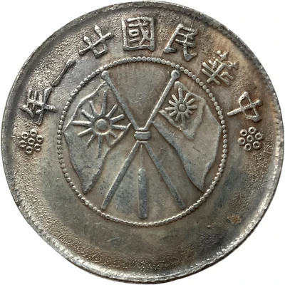 ½ yuan / 3 Mace and 6 Candareens (Yunnan Province) ND front