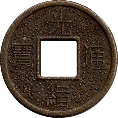 1 Cash - Guangxu (Boo-chiowan - replica Hartill# 22.1393-96; 14.25 mm) ND front