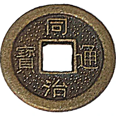 1 Cash - Tongzhi (Boo-chiowan - replica C# 14) ND front