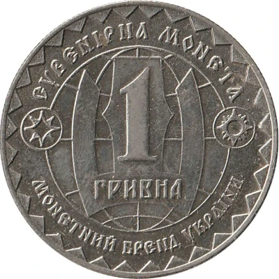 1 Hryvnia - TPK "Antalia" ND back