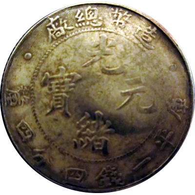 1 Mace 4.4 Candareens - Guangxu (Tai-ching-ti-kuo Silver Coin) ND front