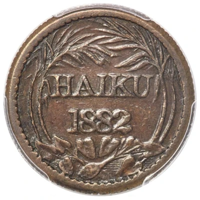 1 Rial - Haiku Plantation front