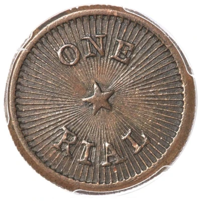 1 Rial - Haiku Plantation back