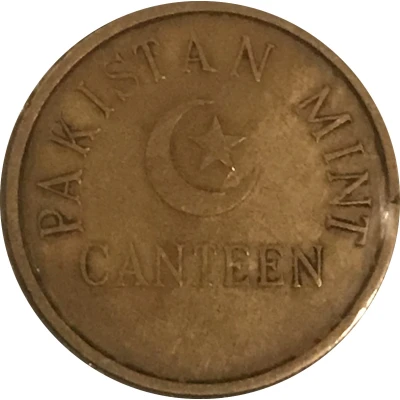 1 Rupee - Pakistan Mint Canteen ND front