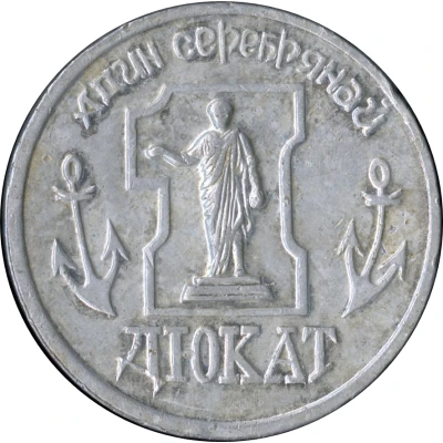 1 Silver Dukat - Odessa ND back