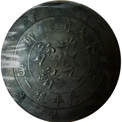 1 Tael - Fen-Tien (Coin Silver Sanvple) ND back