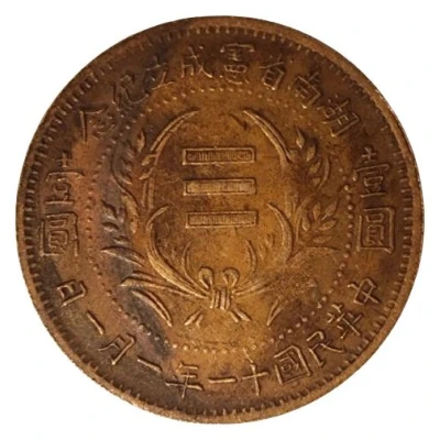 1 Yuan / 1 Dollar - Provincial Constitution (Replica) ND back