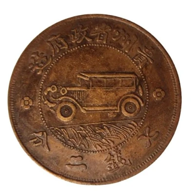 1 Yuan "Auto Dollar" (Copper Replica) ND back