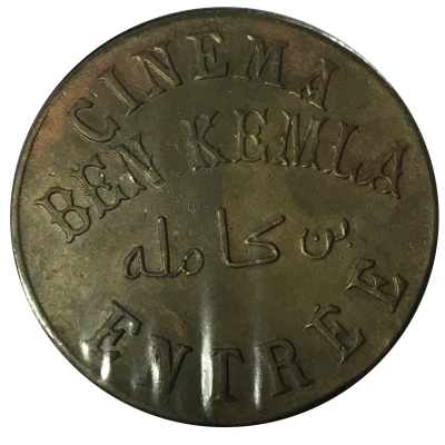 10 Centimes - Cinema Ben Kamla ND front