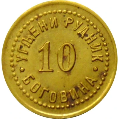 10 (Coal mine Bogovina) ND front