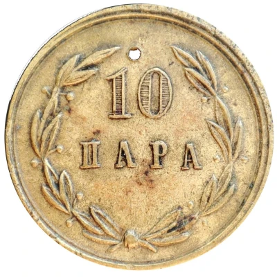 10 Para - Ljubomir S. Bojic Loznica back