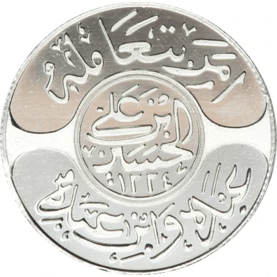 10 Qirsh - Husayn Aluminium Replica front