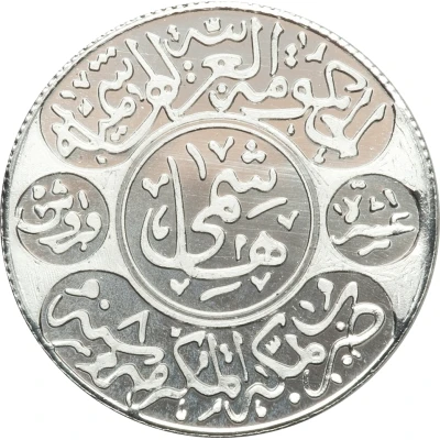 10 Qirsh - Husayn Aluminium Replica back