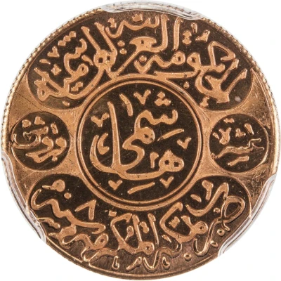 10 Qirsh - Husayn Bronze Replica back