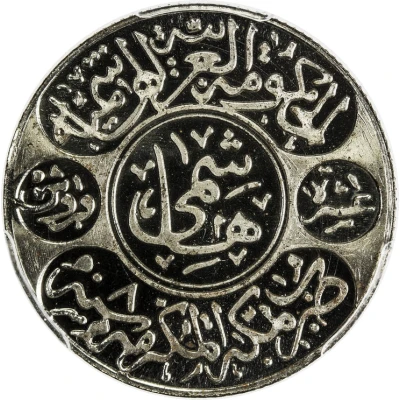 10 Qirsh - Husayn Copper-nickel Replica back