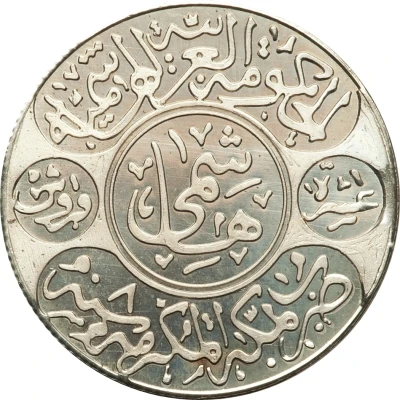 10 Qirsh - Husayn Silver Replica back