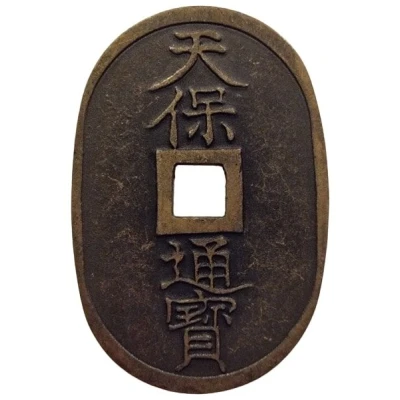 100 Mon "Tenpōtsūhō" (replica) ND front