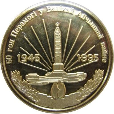 1000 Roubles WWII Victory front