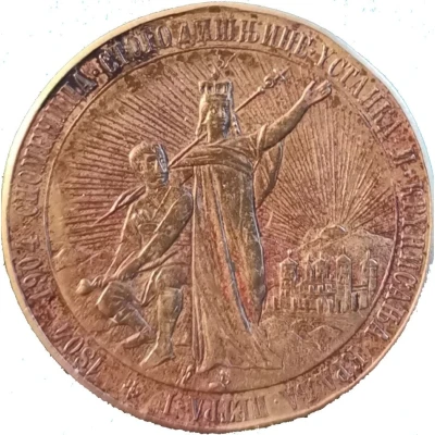 100th Anniversary of Serbian uprising and Coronation of king Peter I back