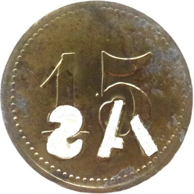 15 Pfennigs (Wert-Marke; with cutout "AS") ND back
