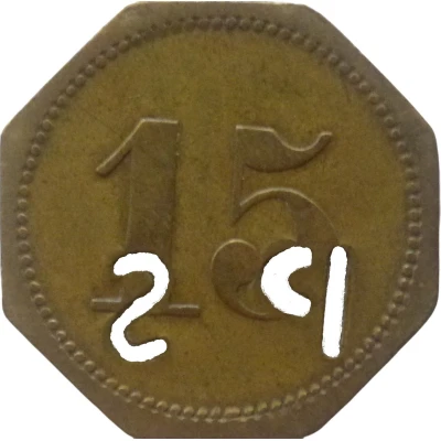 15 Pfennigs (Wert-Marke; with cutout "PS") ND back