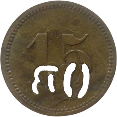 15 Pfennigs (Werth-Marke; with cutout "OB") ND back