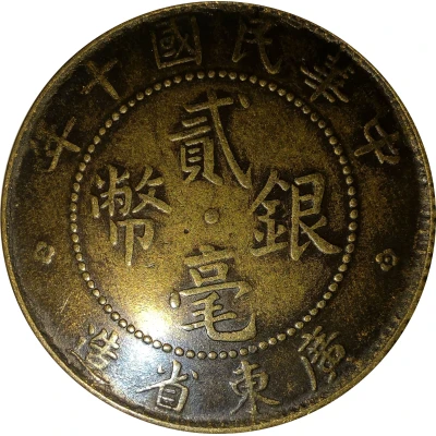 2 Jiao / 20 Cents Mule; replica front