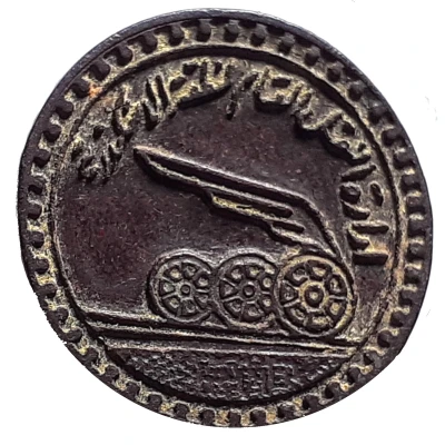 2 Milliemes Tram Token - Alexandria ND front