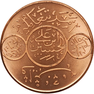 20 Qirsh - Husayn Pattern; Copper Replica front