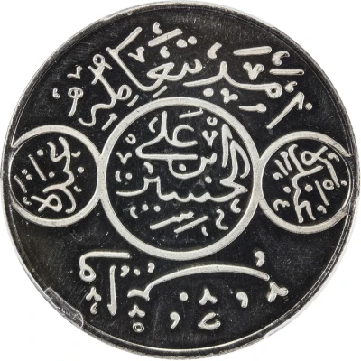 20 Qirsh - Husayn Pattern; Silver Replica front