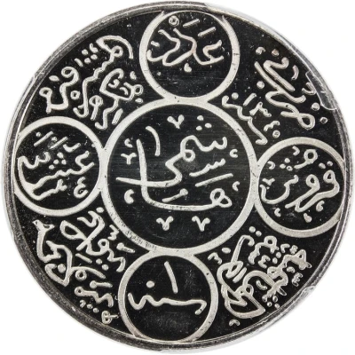 20 Qirsh - Husayn Pattern; Silver Replica back