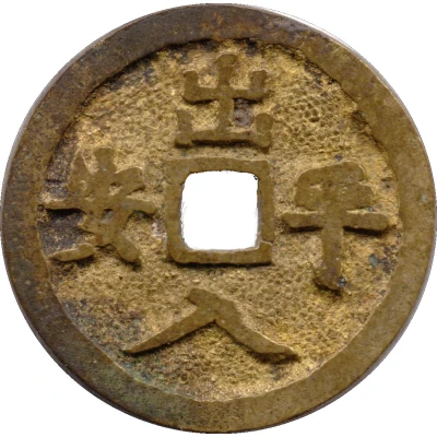 20th century Japanese Token ND front