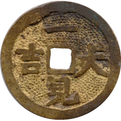 20th century Japanese Token ND back