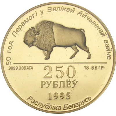 250 Roubles WWII Victory back