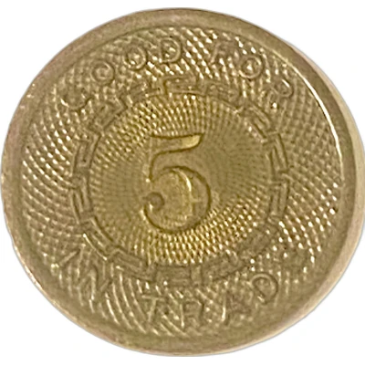 5 Cents - Pete's Oasis (Chicago Illinois) ND back