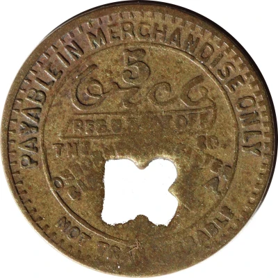 5 Cents - Raleigh-Wyoming Mining Co. (Glen Rogers, West Virginia) ND back
