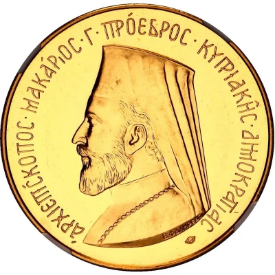 5 Pounds Archbishop Makarios III front