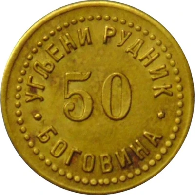 50 (Coal mine Bogovina) ND front