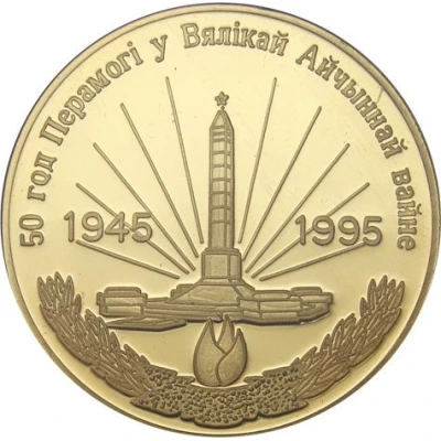 500 Roubles WWII Victory front