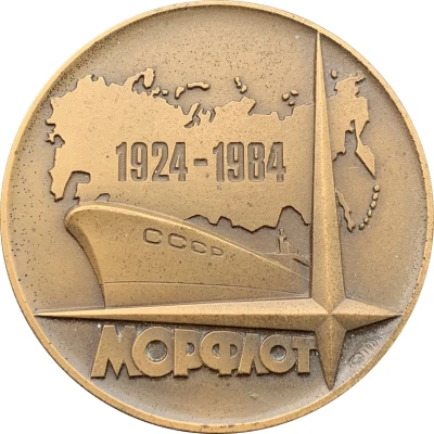 60th anniversary of the merchant fleet Morflot back