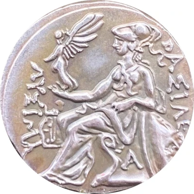 Alexander's drachma (souvenir) ND back