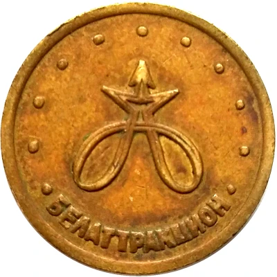 Amusement Token - Belattrakcion ND back