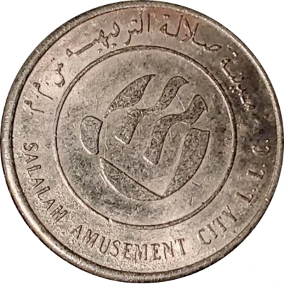 Amusement Token - Salalah Amusement City LLC ND back