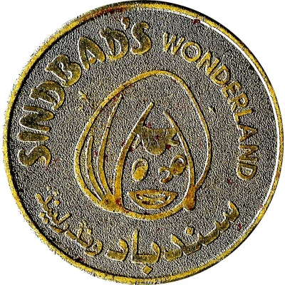 Amusement Token - Sindbad's Wonderland ND front