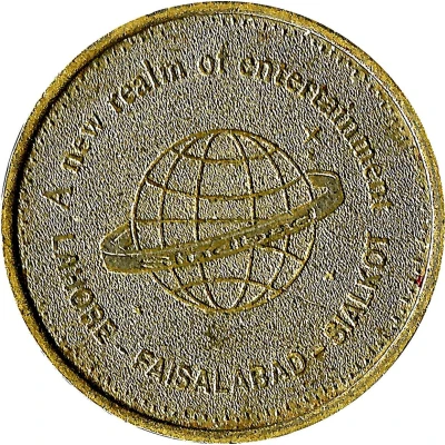 Amusement Token - Sindbad's Wonderland ND back