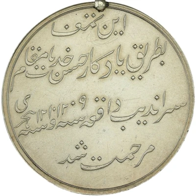 Award - George III Capture of Ceylon Medal; silver ND back