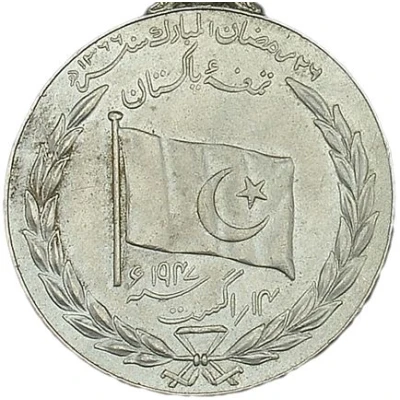 Award - George VI Pakistan Medal ND back