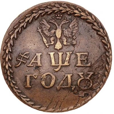 Beard Tax Token Borodovoy znak; Novodel front