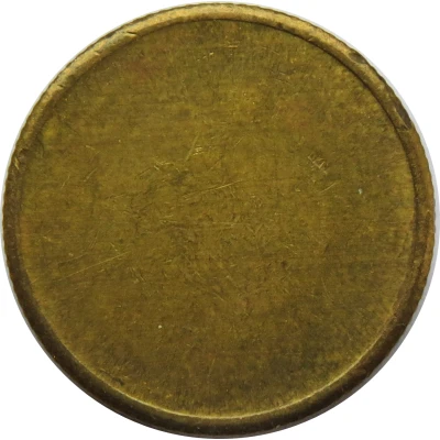Blank Token (Brass; with rim; 18.5 mm; reeded edge) ND back