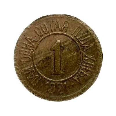 Bread Token - Reason and conscience Kiev; 1 hundredth pood of bread back